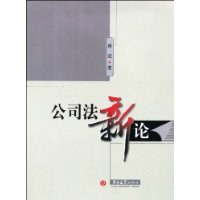 公司法新论 pdf epub mobi 电子书 下载