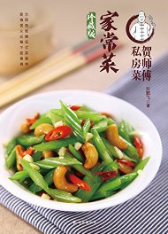 贺师傅私房菜 pdf epub mobi 电子书 下载