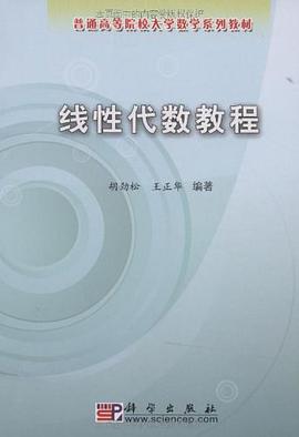 线性代数教程 pdf epub mobi 电子书 下载