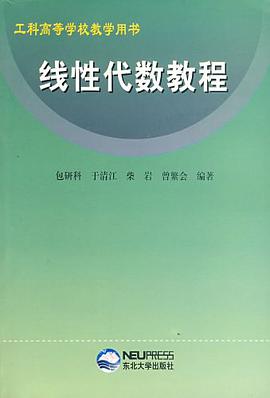 线性代数教程