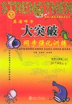 九年级-英语听力大突破综合强化训练 pdf epub mobi 电子书 下载
