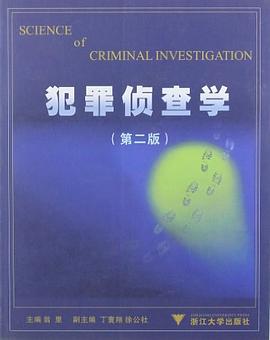 犯罪侦查学