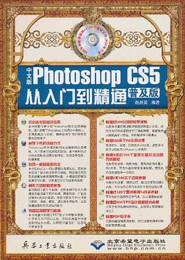 中文版Photoshop CS5从入门到精通 pdf epub mobi 电子书 下载