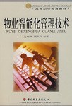 物业智能化管理技术 pdf epub mobi 电子书 下载