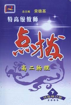 中学补充教材:高2物理(下) pdf epub mobi 电子书 下载