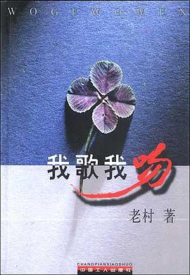 我歌我吻 pdf epub mobi 电子书 下载