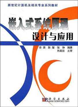 嵌入式系统原理设计与应用 pdf epub mobi 电子书 下载