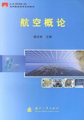 航空概论 pdf epub mobi 电子书 下载