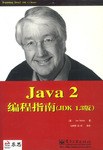 JAVA 2 编程指南 pdf epub mobi 电子书 下载