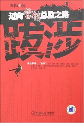 跋涉 pdf epub mobi 电子书 下载