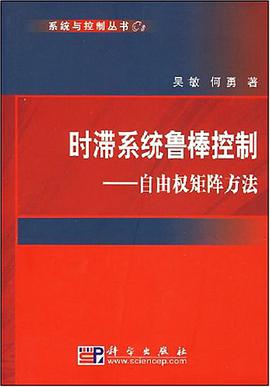 时滞系统鲁棒控制 pdf epub mobi 电子书 下载