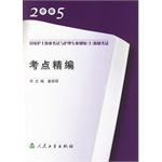 2005年版国家护士执业考试与护理专业初级 pdf epub mobi 电子书 下载