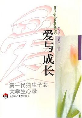 爱与成长 pdf epub mobi 电子书 下载