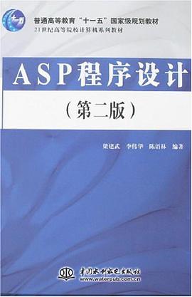 ASP程序设计 pdf epub mobi 电子书 下载