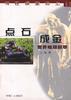 点石成金--世界城雕撷萃 pdf epub mobi 电子书 下载