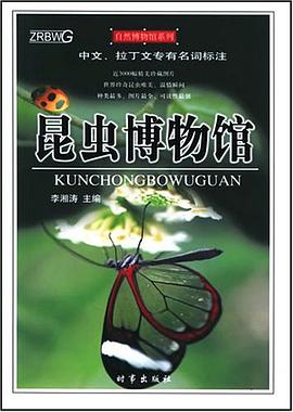 昆虫博物馆 pdf epub mobi 电子书 下载