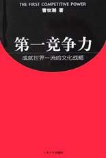 第一竞争力 pdf epub mobi 电子书 下载