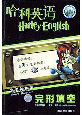 完形填空-哈利英语-高考神枪手