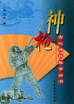 神枪 pdf epub mobi 电子书 下载