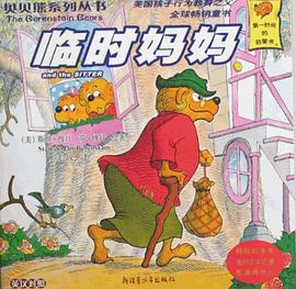 临时妈妈 pdf epub mobi 电子书 下载