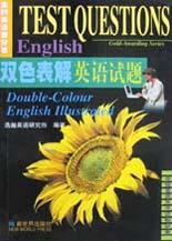 雙色錶解英語試題 pdf epub mobi 電子書 下載