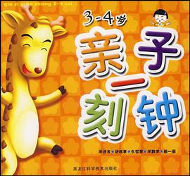 亲子一刻钟 pdf epub mobi 电子书 下载