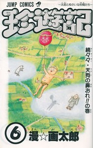 珍遊記 6 pdf epub mobi 电子书 下载