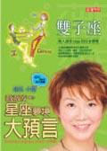 薇薇安星座夢境大預言－雙子座 pdf epub mobi 电子书 下载
