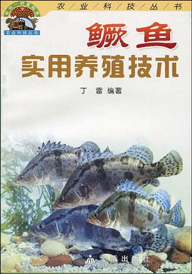鳜鱼实用养殖技术 pdf epub mobi 电子书 下载