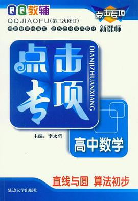 點擊專項9·高中數學 pdf epub mobi 下载