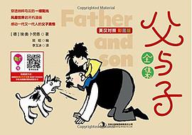 父與子全集 pdf epub mobi 電子書 下載