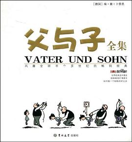 父与子全集 pdf epub mobi 电子书 下载