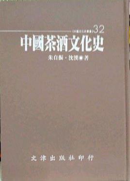 中國茶酒文化史 pdf epub mobi 电子书 下载