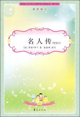 名人传 pdf epub mobi 电子书 下载
