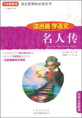 名人传 pdf epub mobi 电子书 下载