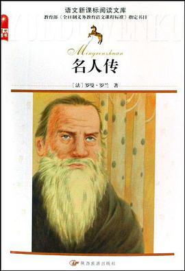 名人传 pdf epub mobi 电子书 下载