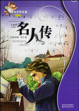 名人傳 pdf epub mobi 電子書 下載