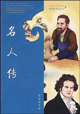 名人传 pdf epub mobi 电子书 下载