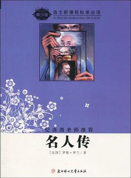 名人传 pdf epub mobi 电子书 下载