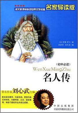 名人传 pdf epub mobi 电子书 下载