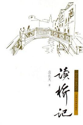 读桥记 pdf epub mobi 电子书 下载