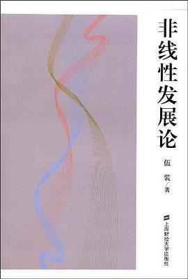 非线性发展论 pdf epub mobi 电子书 下载