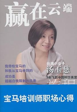 赢在云端 pdf epub mobi 电子书 下载