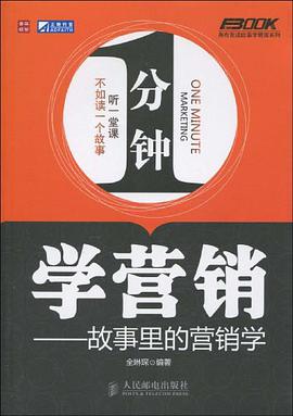 1分钟学营销 pdf epub mobi 电子书 下载