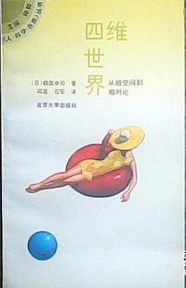 四维世界 pdf epub mobi 电子书 下载