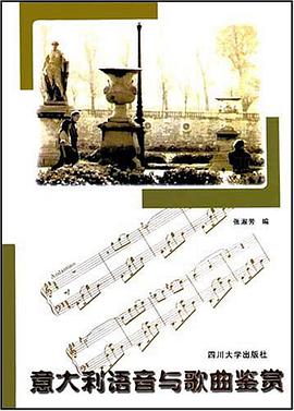 意大利语音与歌曲鉴赏 pdf epub mobi 电子书 下载