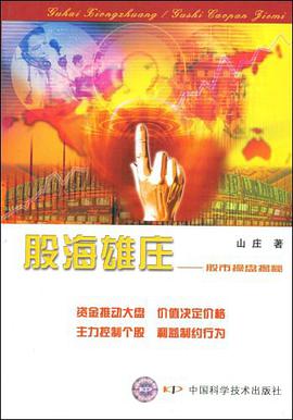 股海雄庄 pdf epub mobi 电子书 下载