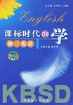 初三英语/课标时代de学 (平装) pdf epub mobi 电子书 下载