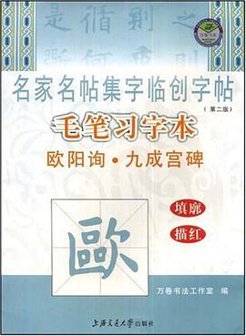 名家名帖集字临创字帖 pdf epub mobi 电子书 下载