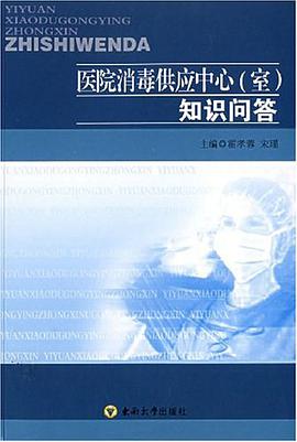 医院消毒供应中心 pdf epub mobi 电子书 下载